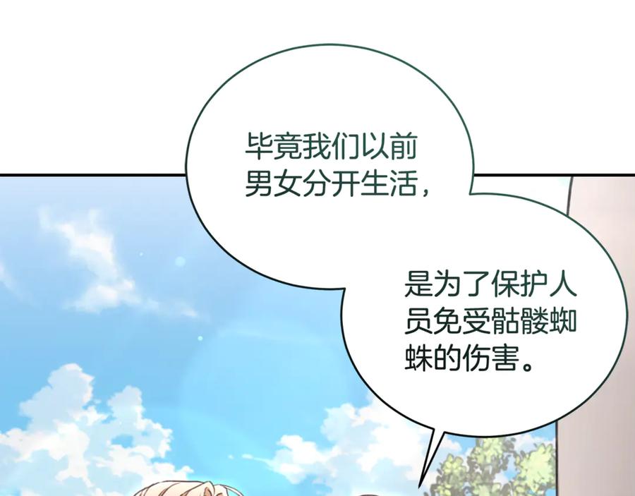 野林·狂爱 第51话 老婆快休息 第12页