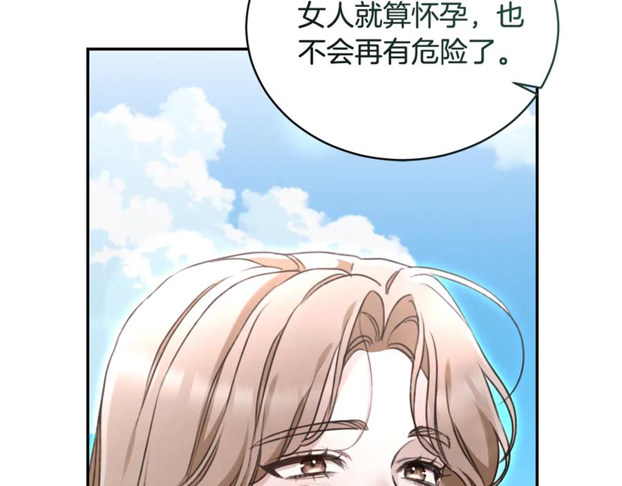 野林·狂爱 第51话 老婆快休息 第16页