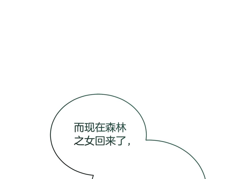 野林·狂爱 第51话 老婆快休息 第15页