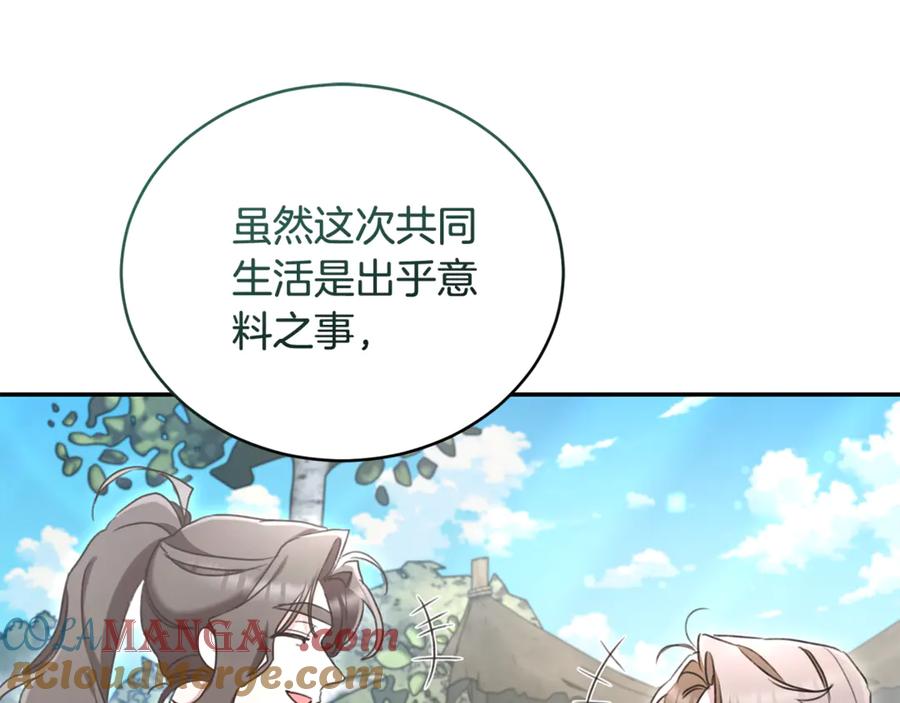 野林·狂爱 第51话 老婆快休息 第9页
