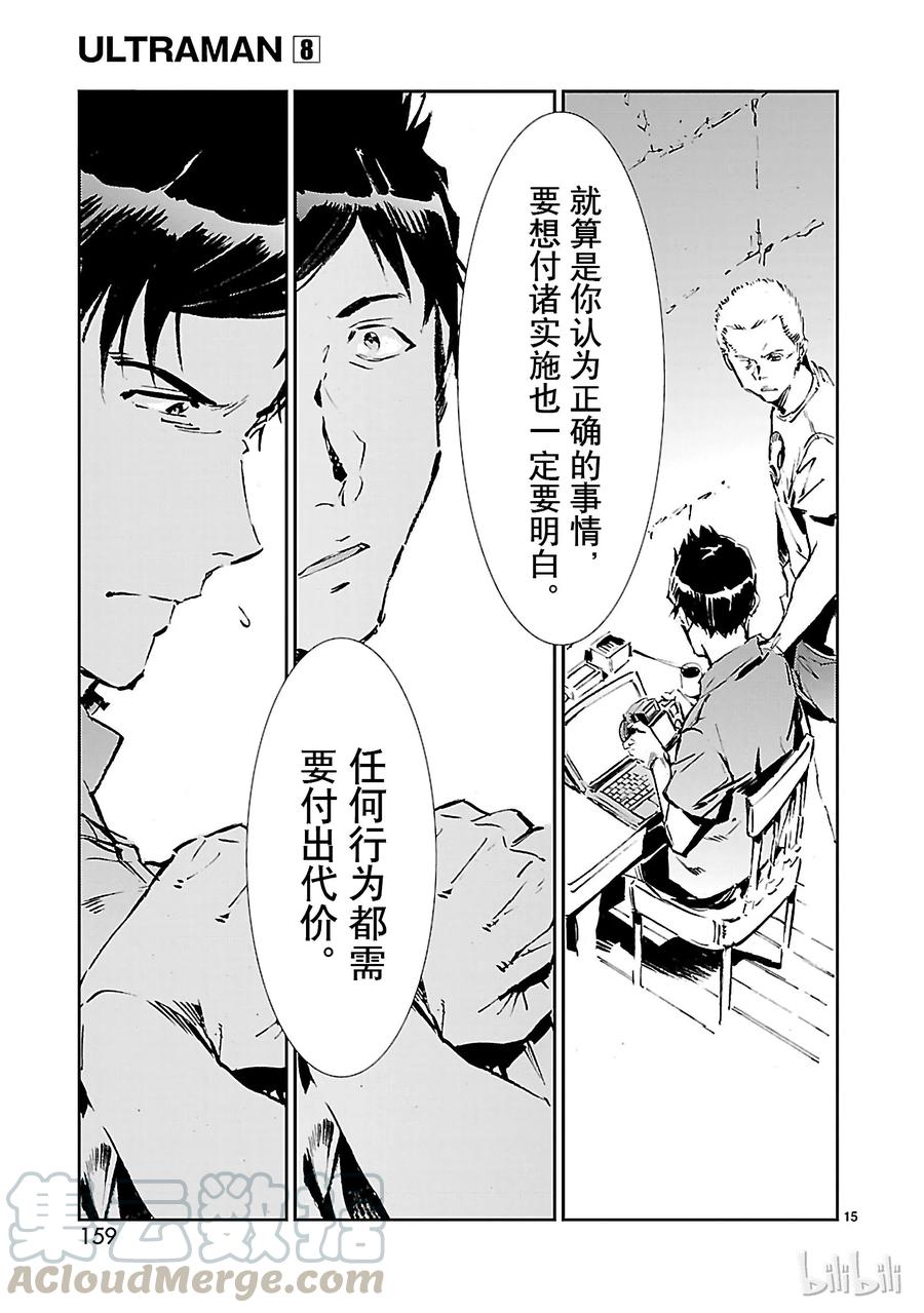 机动奥特曼 53 黎明的曙光，来自东方 第15页