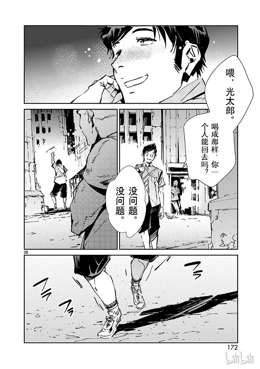 机动奥特曼 53 黎明的曙光，来自东方 第28页
