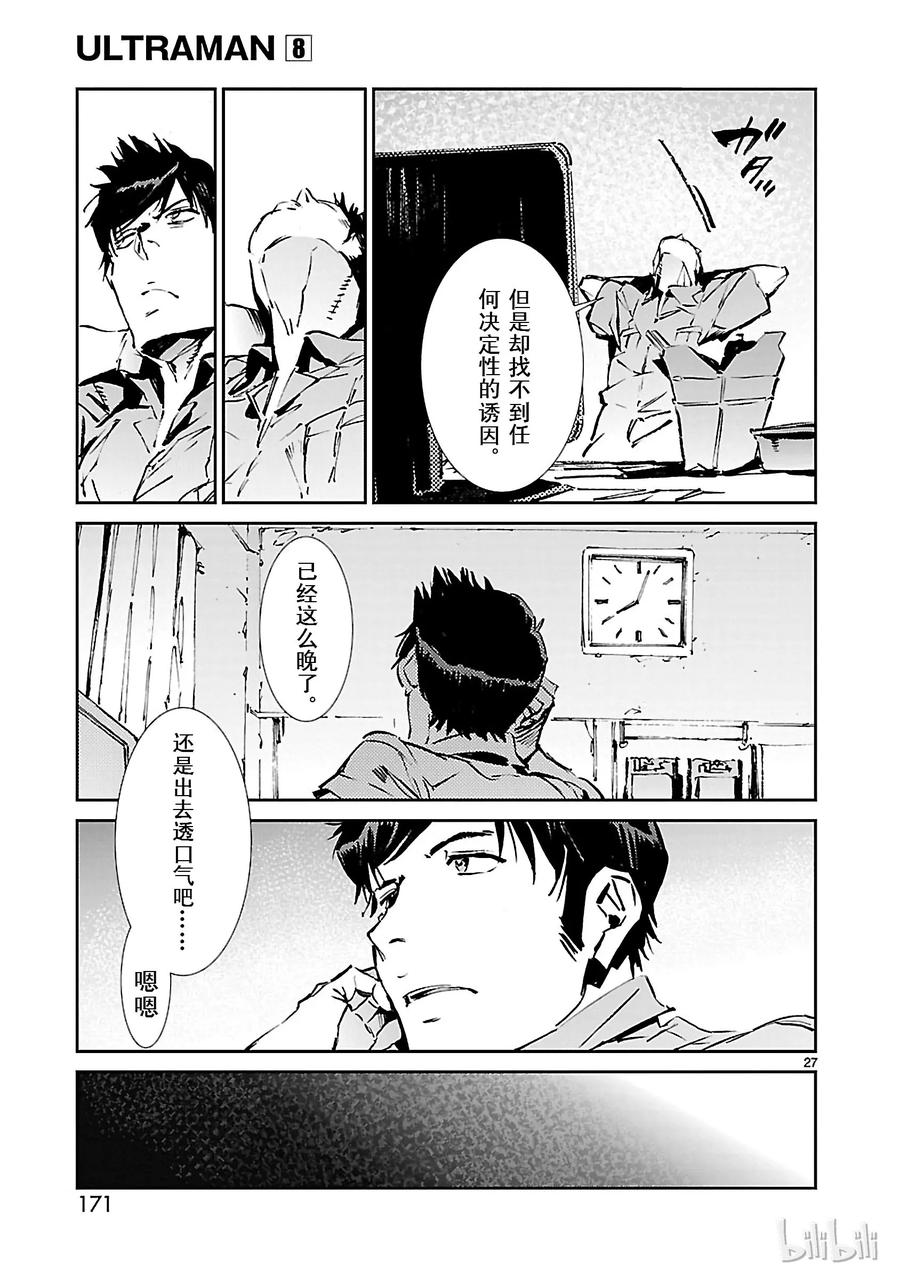 机动奥特曼 53 黎明的曙光，来自东方 第27页