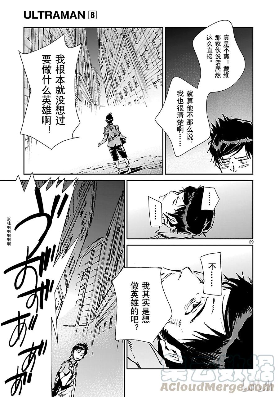 机动奥特曼 53 黎明的曙光，来自东方 第29页