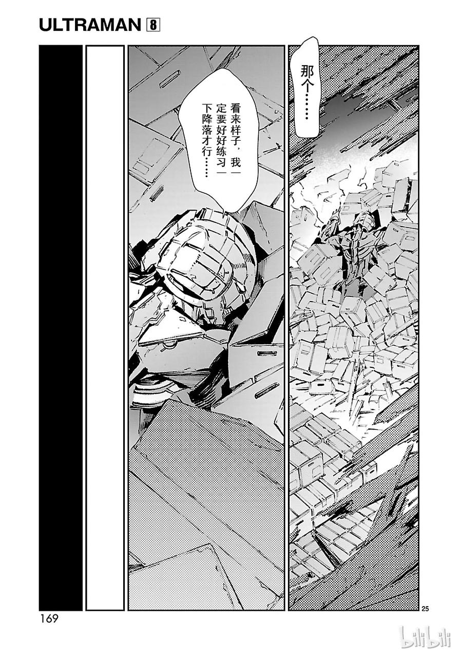 机动奥特曼 53 黎明的曙光，来自东方 第25页