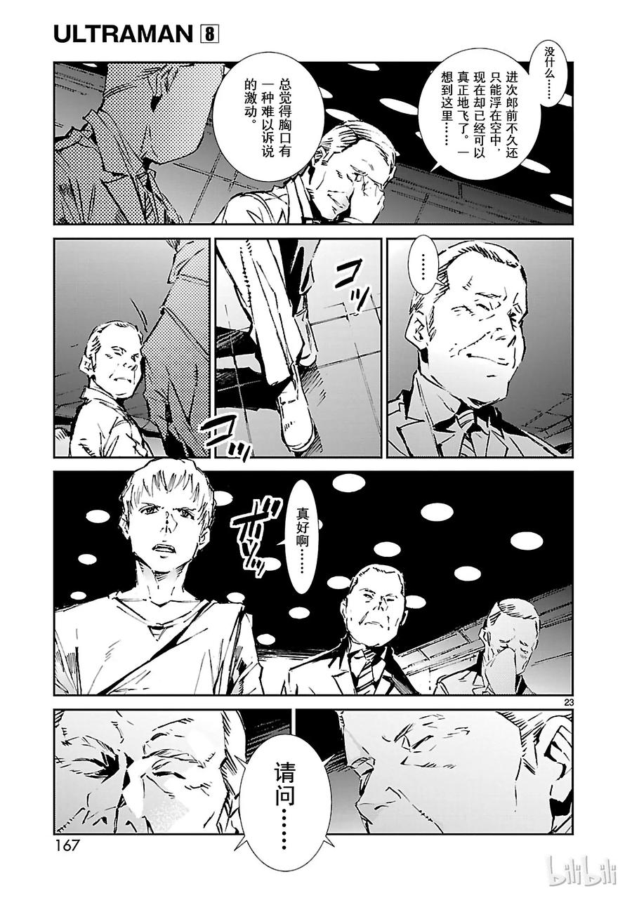 机动奥特曼 53 黎明的曙光，来自东方 第23页