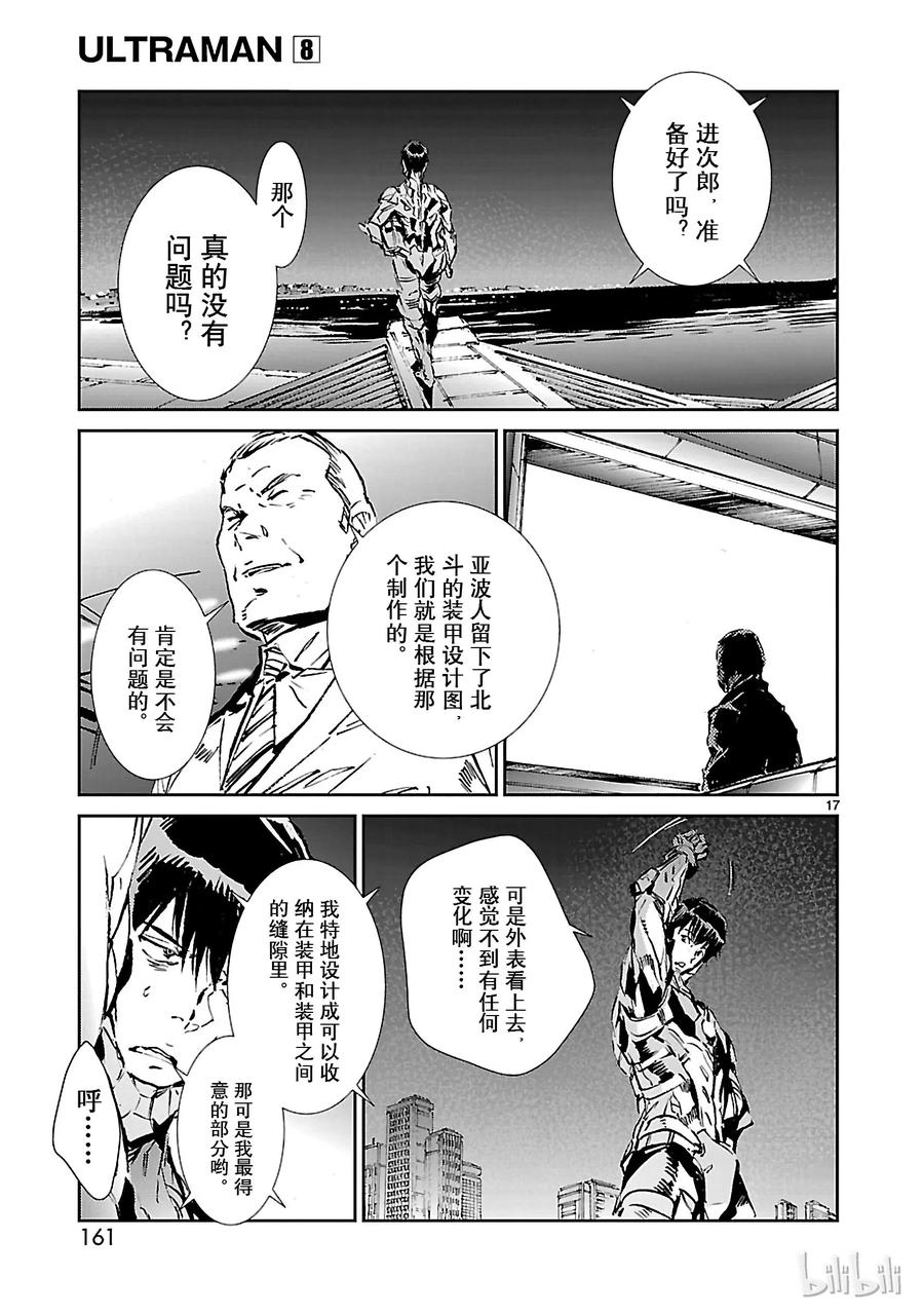 机动奥特曼 53 黎明的曙光，来自东方 第17页