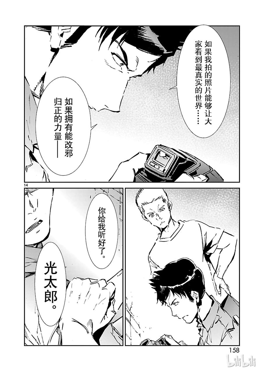 机动奥特曼 53 黎明的曙光，来自东方 第14页