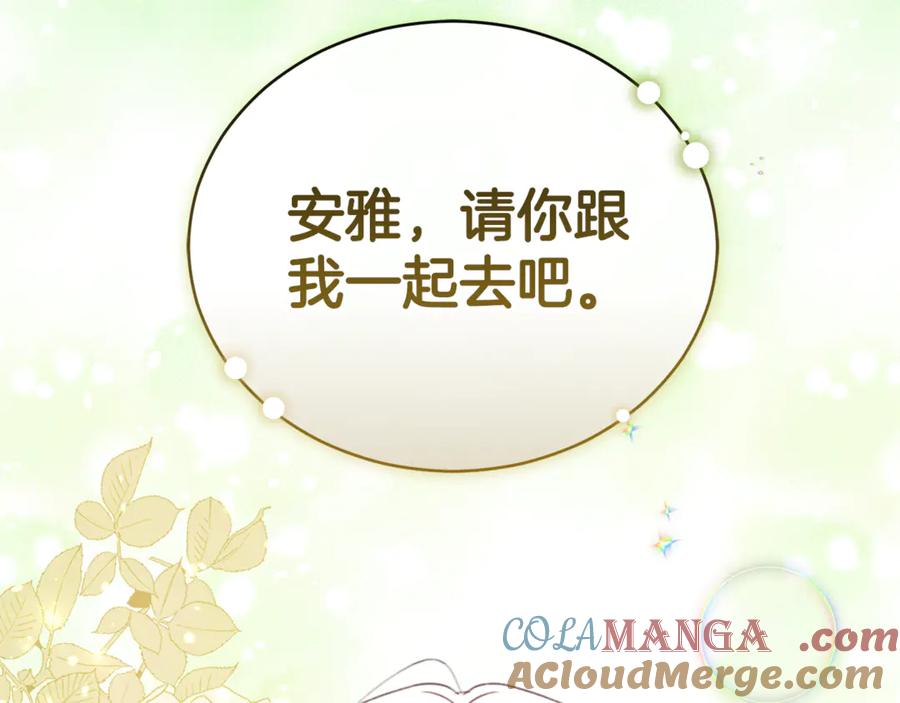 野林·狂爱 完结篇 让我做你的丈夫 第21页