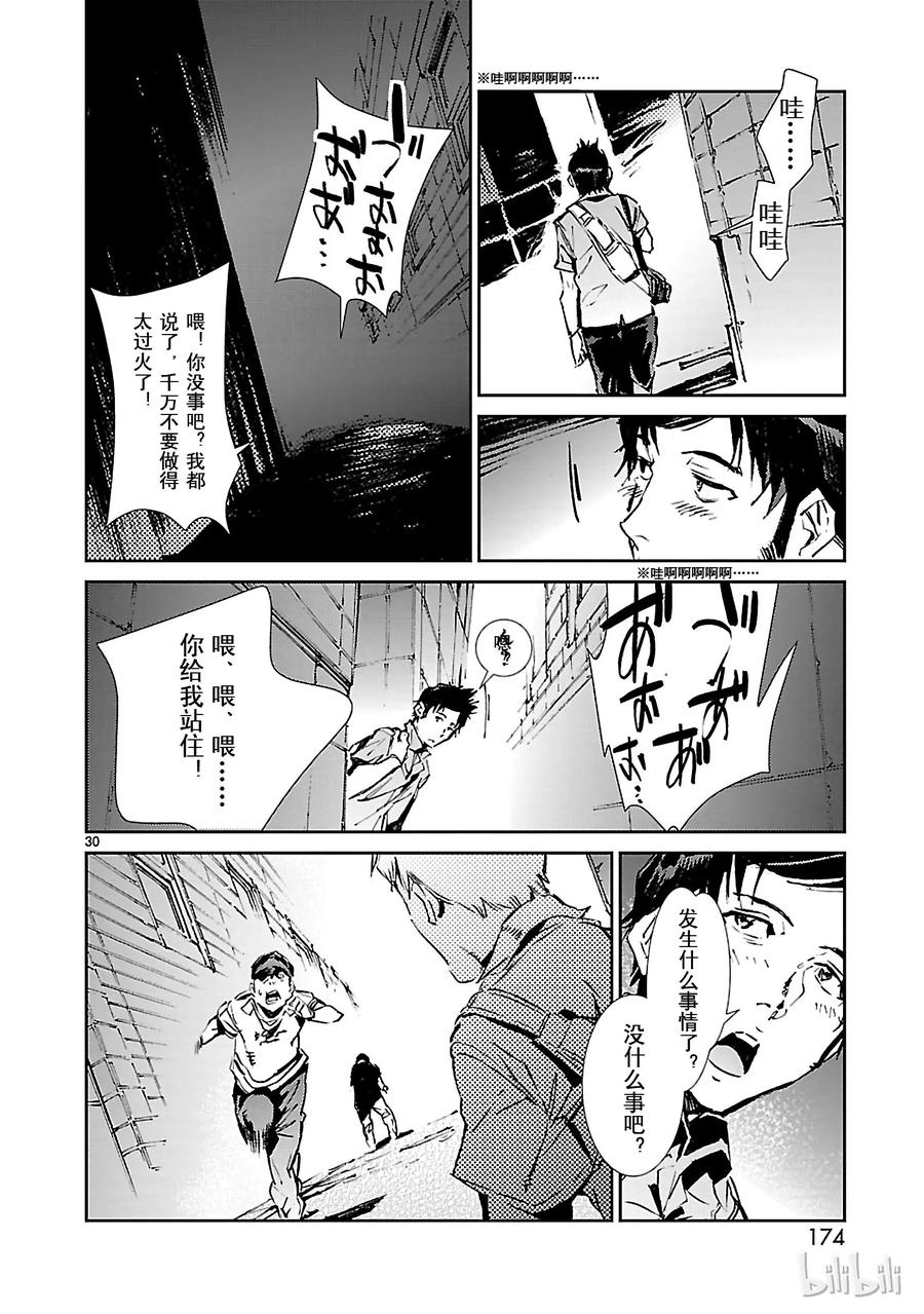 机动奥特曼 53 黎明的曙光，来自东方 第30页
