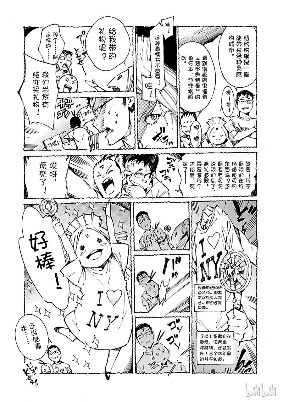 机动奥特曼 53 黎明的曙光，来自东方 第48页