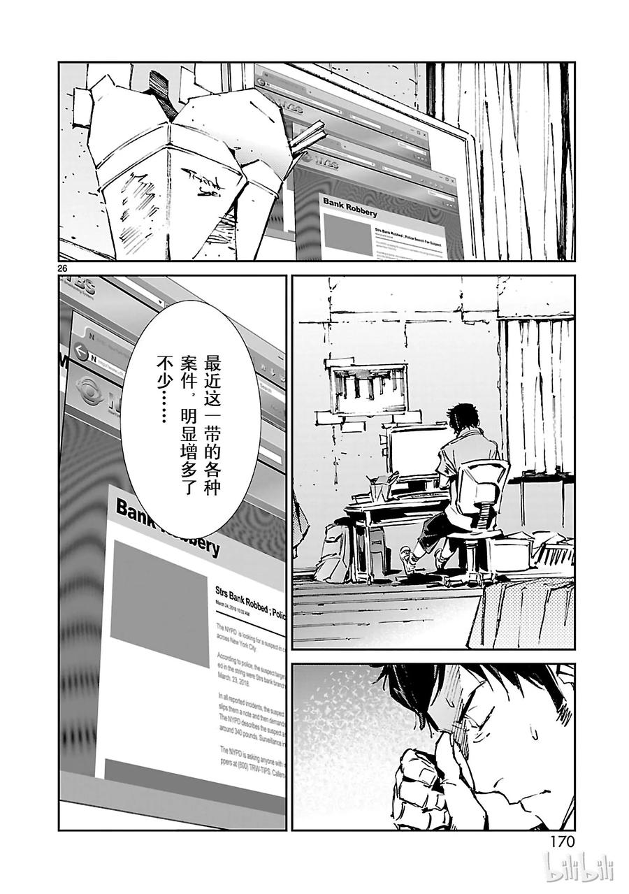 机动奥特曼 53 黎明的曙光，来自东方 第26页