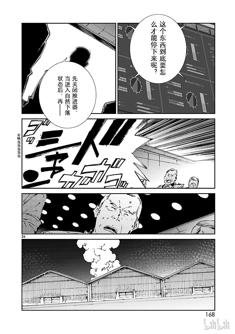 机动奥特曼 53 黎明的曙光，来自东方 第24页