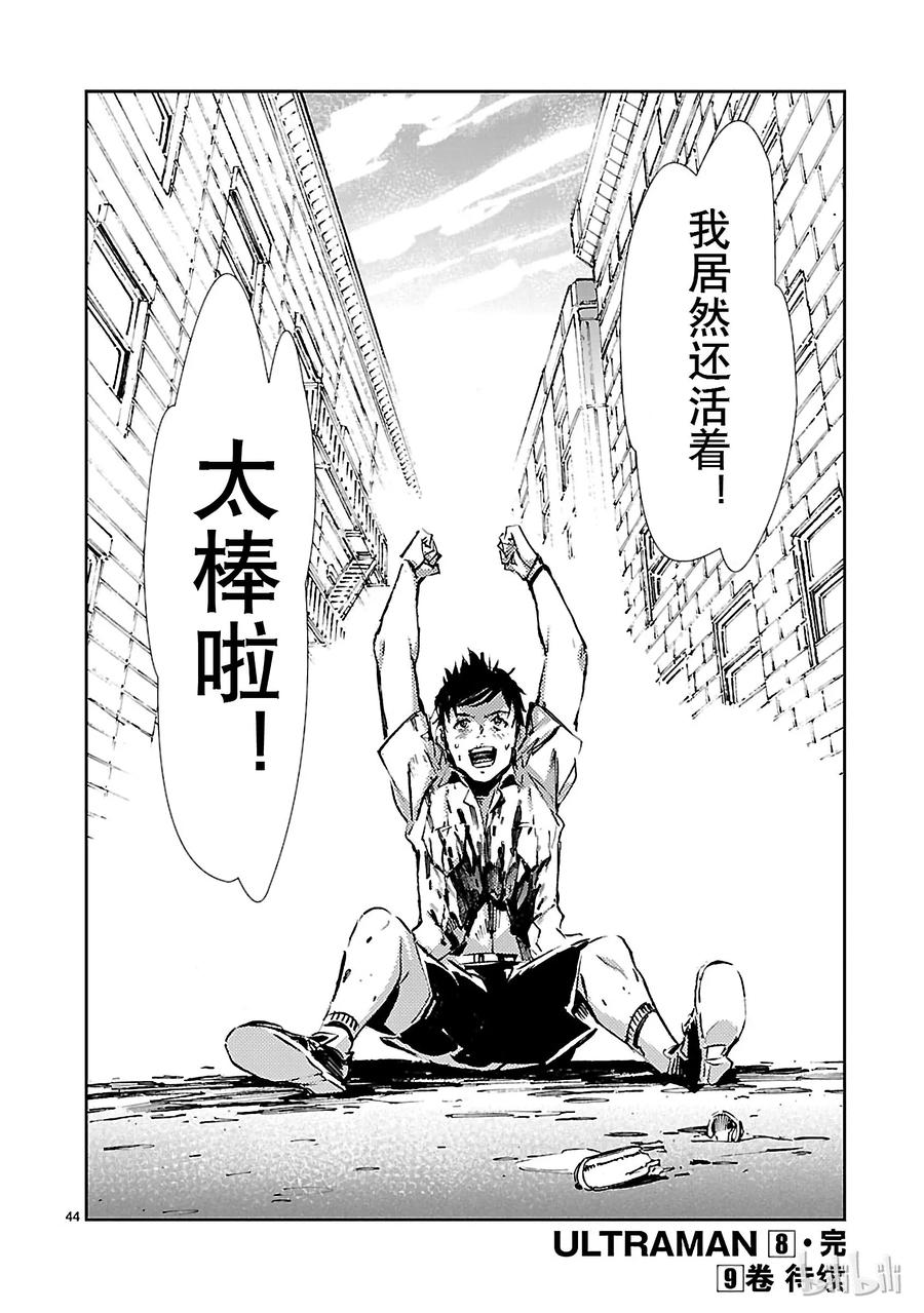 机动奥特曼 53 黎明的曙光，来自东方 第44页