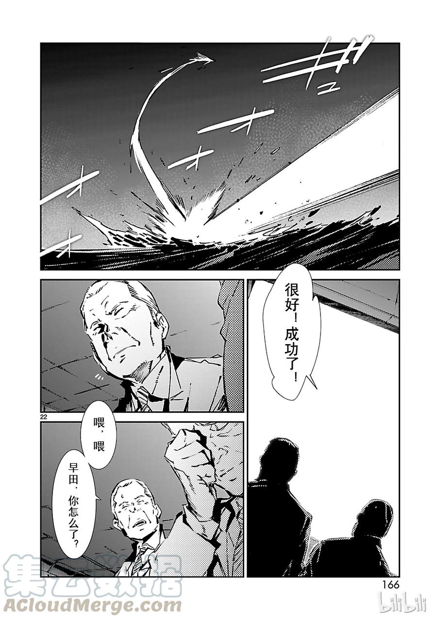 机动奥特曼 53 黎明的曙光，来自东方 第22页