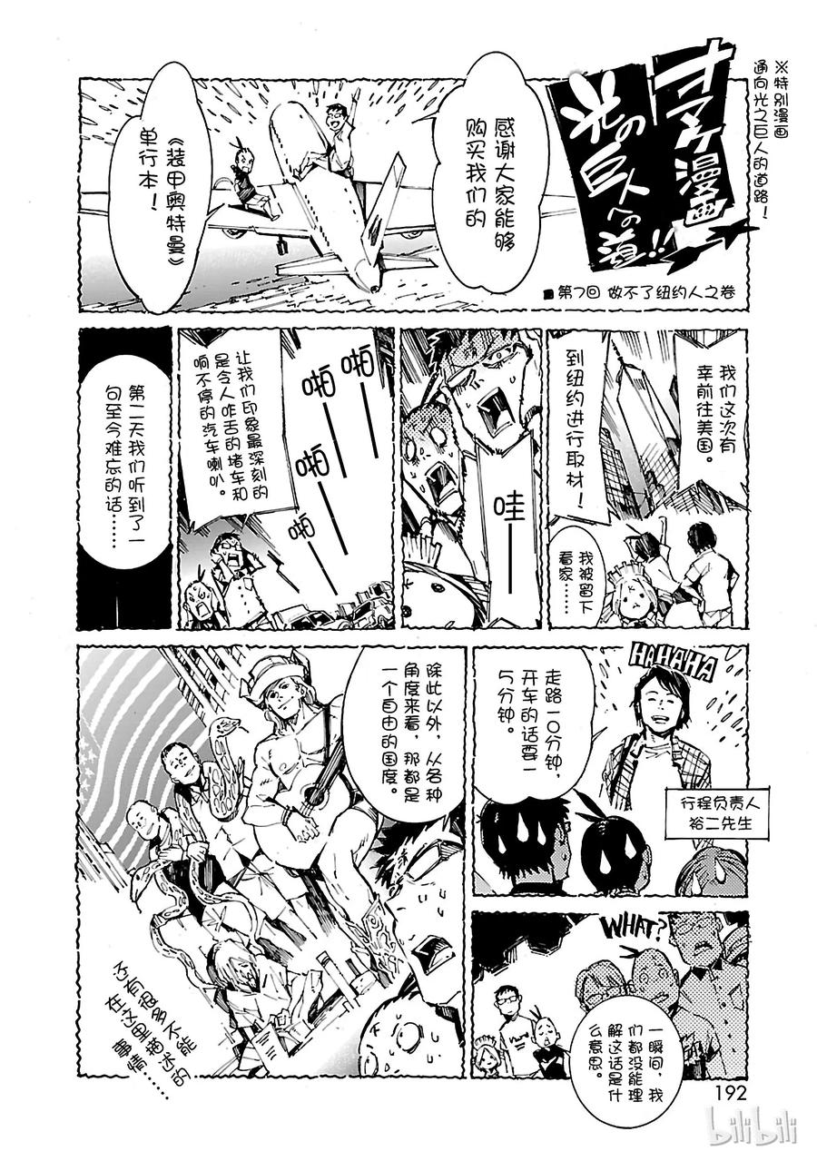 机动奥特曼 53 黎明的曙光，来自东方 第47页