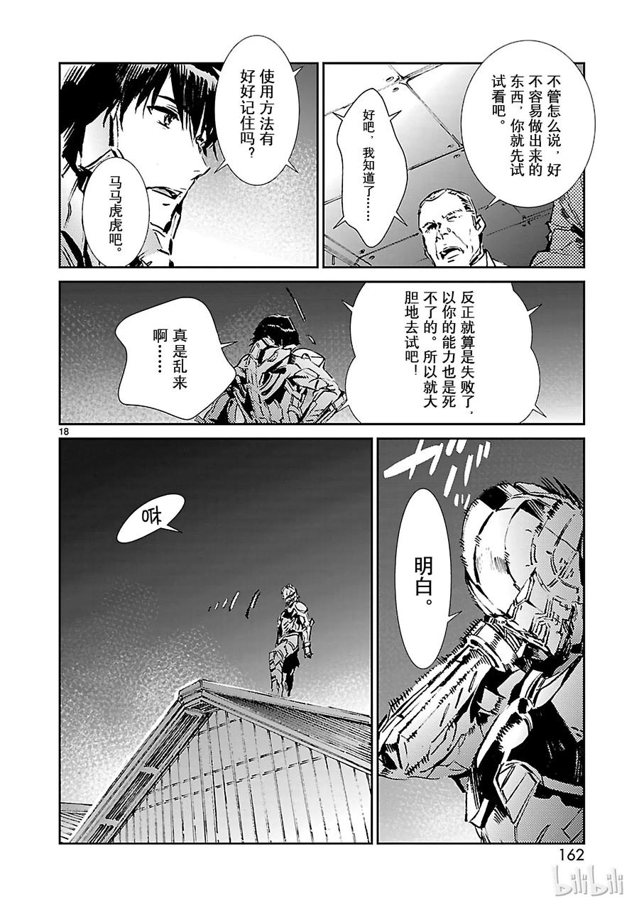 机动奥特曼 53 黎明的曙光，来自东方 第18页