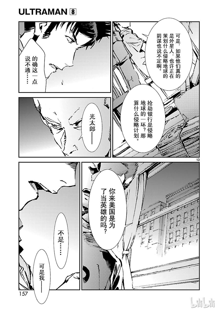 机动奥特曼 53 黎明的曙光，来自东方 第13页