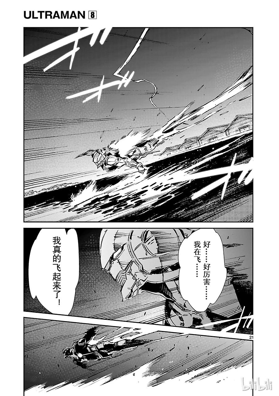 机动奥特曼 53 黎明的曙光，来自东方 第21页