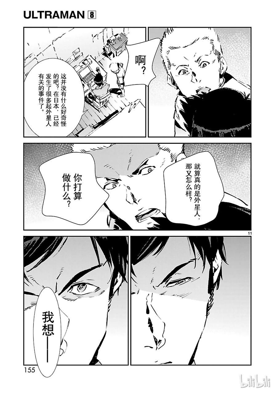 机动奥特曼 53 黎明的曙光，来自东方 第11页
