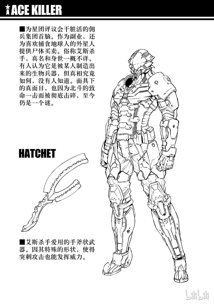 机动奥特曼 53 黎明的曙光，来自东方 第46页