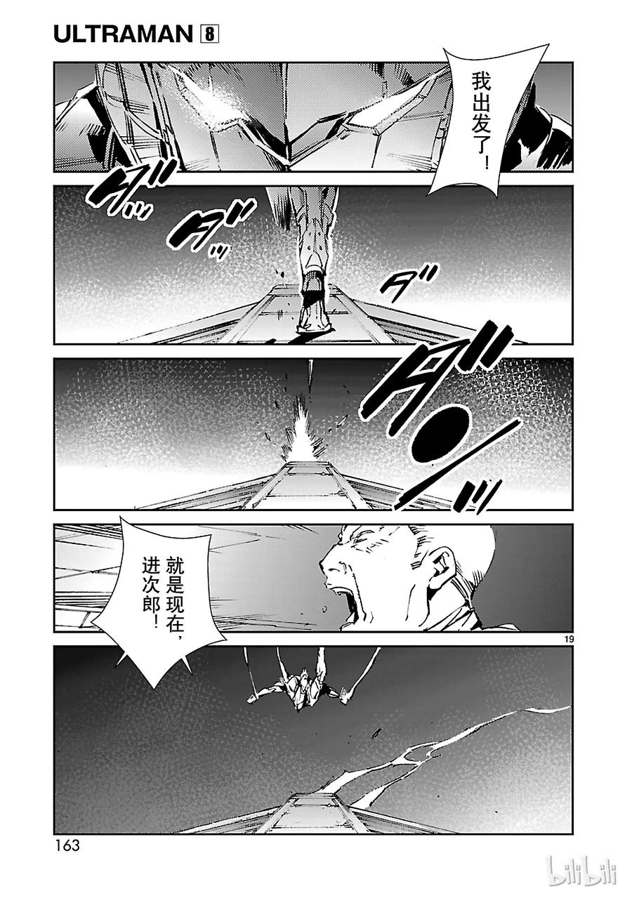 机动奥特曼 53 黎明的曙光，来自东方 第19页