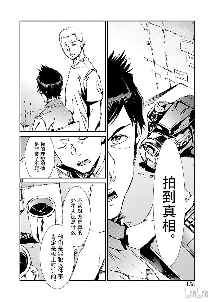 机动奥特曼 53 黎明的曙光，来自东方 第12页