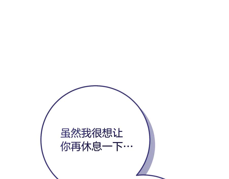 冒牌圣女等待离场 第62话 不要停下来 第70页