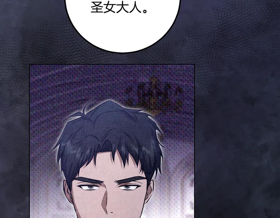冒牌圣女等待离场 第62话 不要停下来 第36页