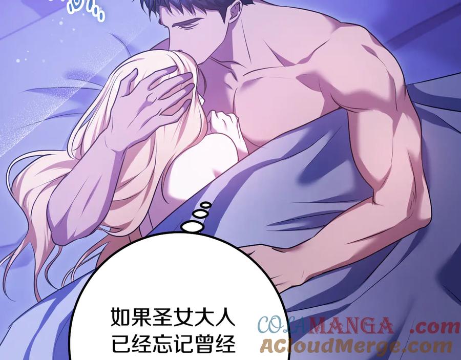 冒牌圣女等待离场 第62话 不要停下来 第65页