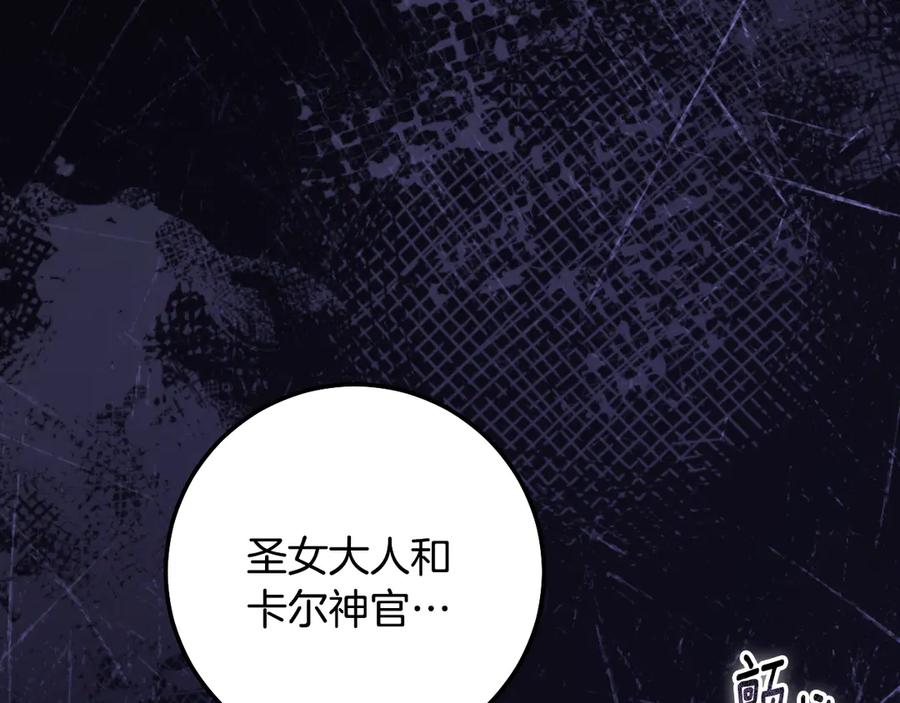 冒牌圣女等待离场 第62话 不要停下来 第47页