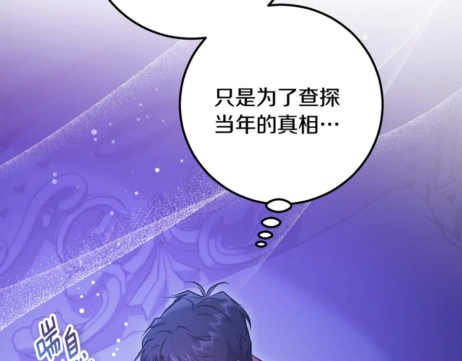 冒牌圣女等待离场 第62话 不要停下来 第64页