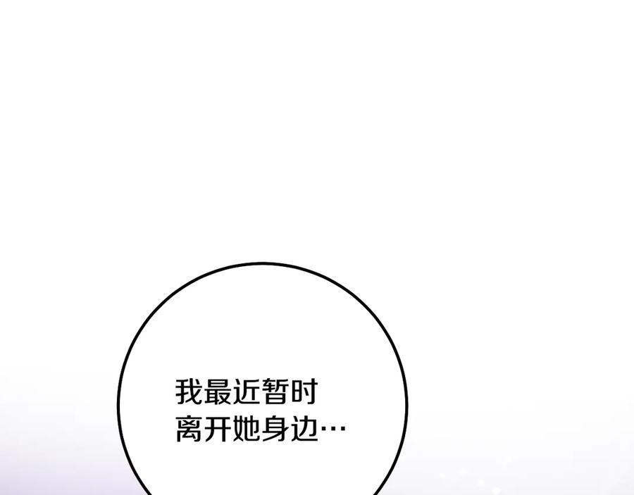 冒牌圣女等待离场 第62话 不要停下来 第63页