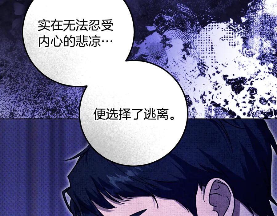 冒牌圣女等待离场 第62话 不要停下来 第59页