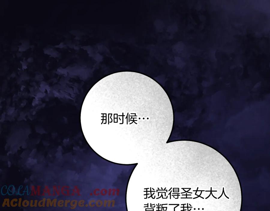 冒牌圣女等待离场 第62话 不要停下来 第57页