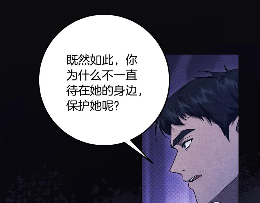 冒牌圣女等待离场 第62话 不要停下来 第44页