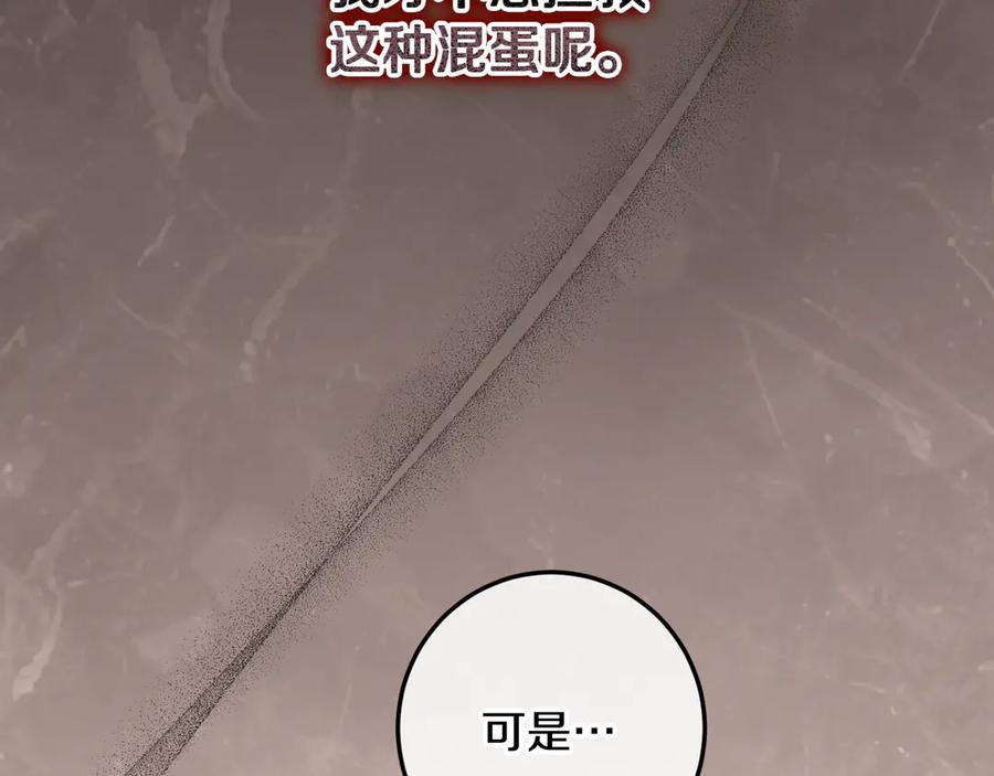 冒牌圣女等待离场 第66话 精湛的演技 第106页