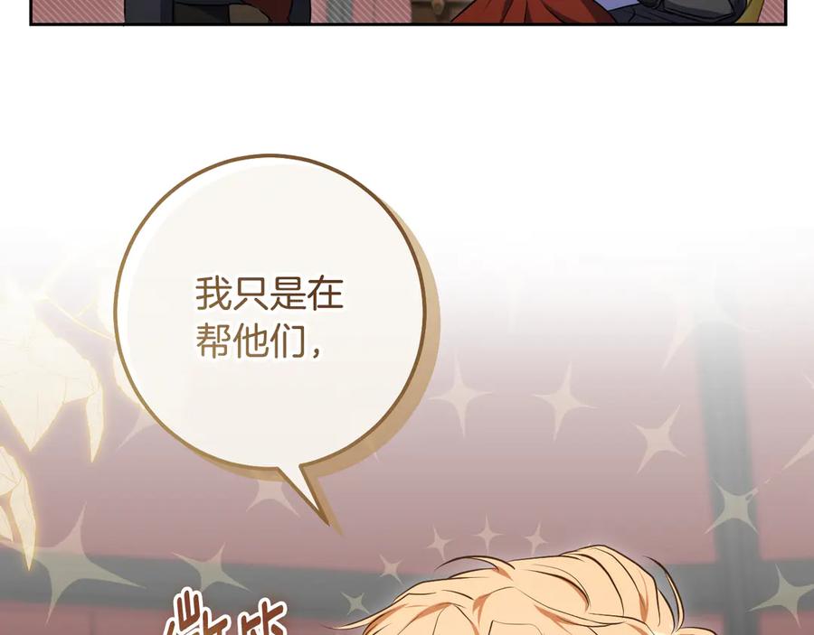 冒牌圣女等待离场 第66话 精湛的演技 第72页