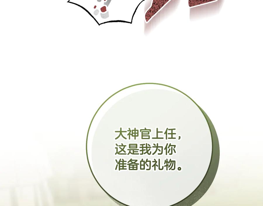 冒牌圣女等待离场 第66话 精湛的演技 第15页