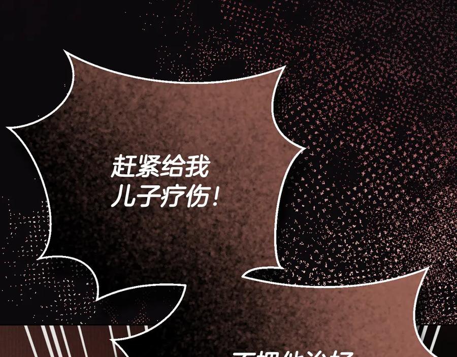 冒牌圣女等待离场 第66话 精湛的演技 第120页