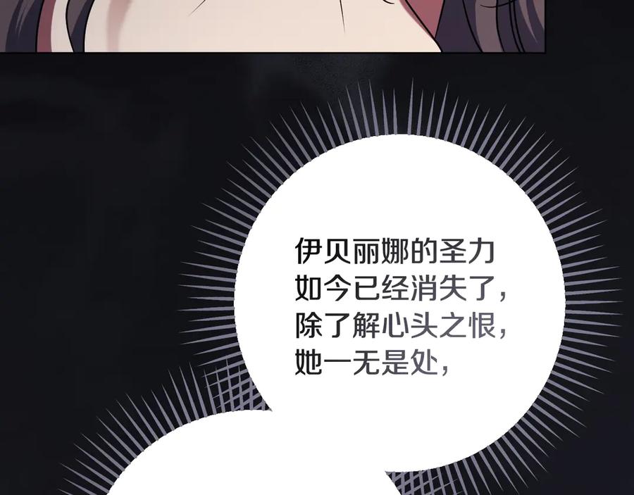 冒牌圣女等待离场 第66话 精湛的演技 第44页