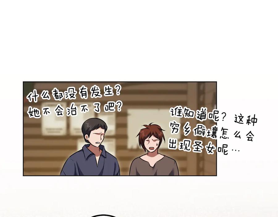 冒牌圣女等待离场 第66话 精湛的演技 第112页