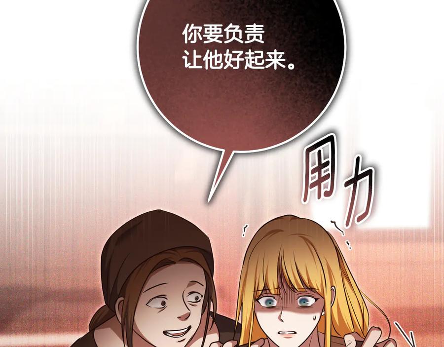 冒牌圣女等待离场 第66话 精湛的演技 第100页
