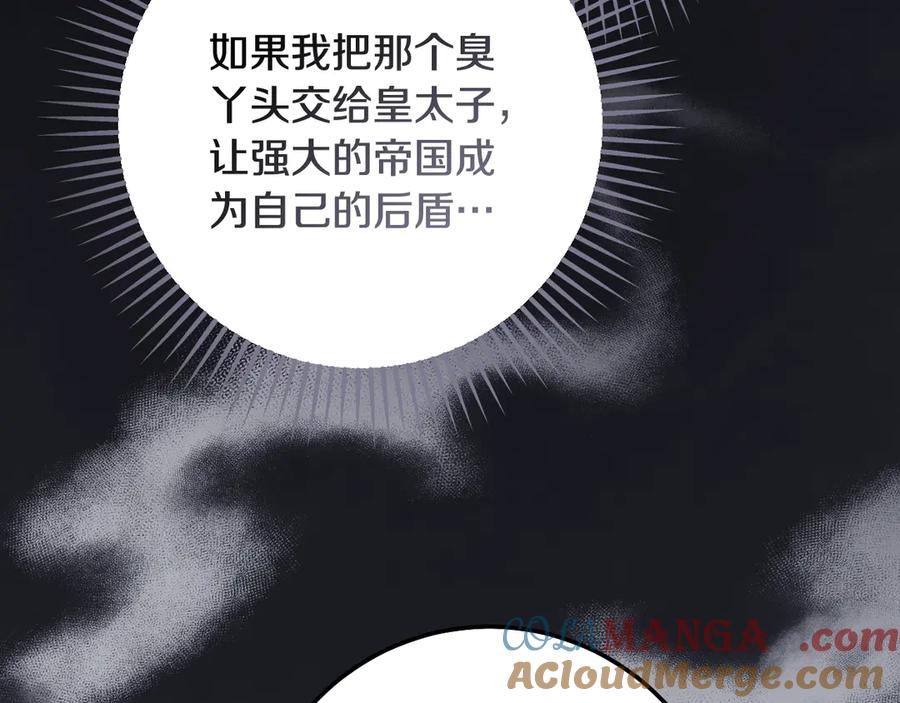 冒牌圣女等待离场 第66话 精湛的演技 第45页