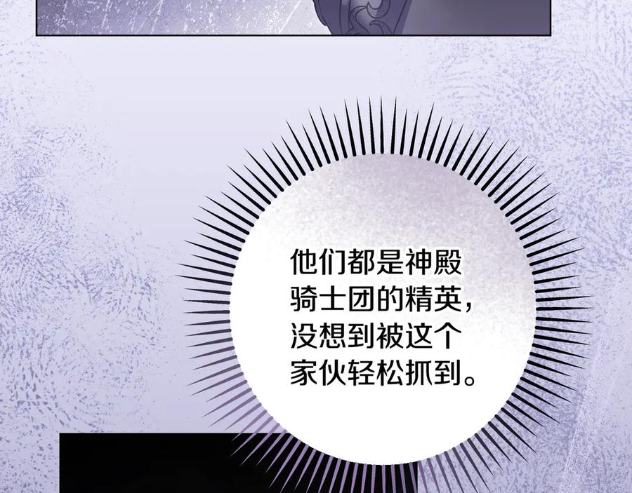冒牌圣女等待离场 第66话 精湛的演技 第31页