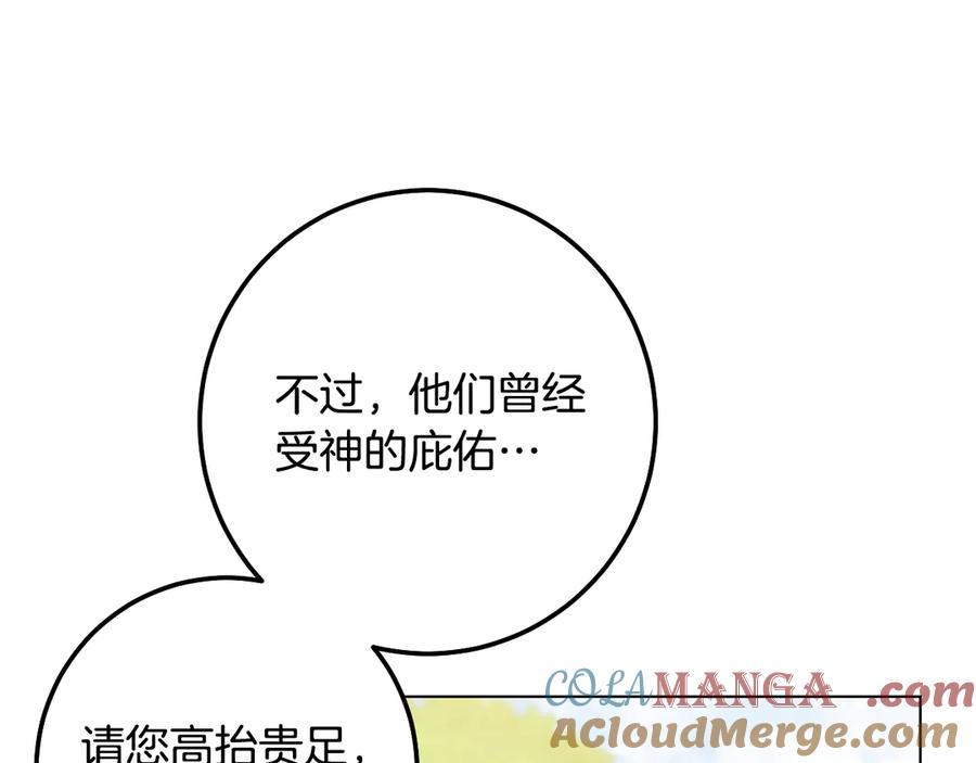 冒牌圣女等待离场 第66话 精湛的演技 第25页