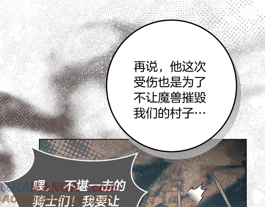 冒牌圣女等待离场 第66话 精湛的演技 第97页
