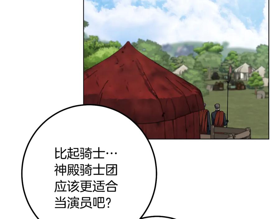 冒牌圣女等待离场 第66话 精湛的演技 第67页