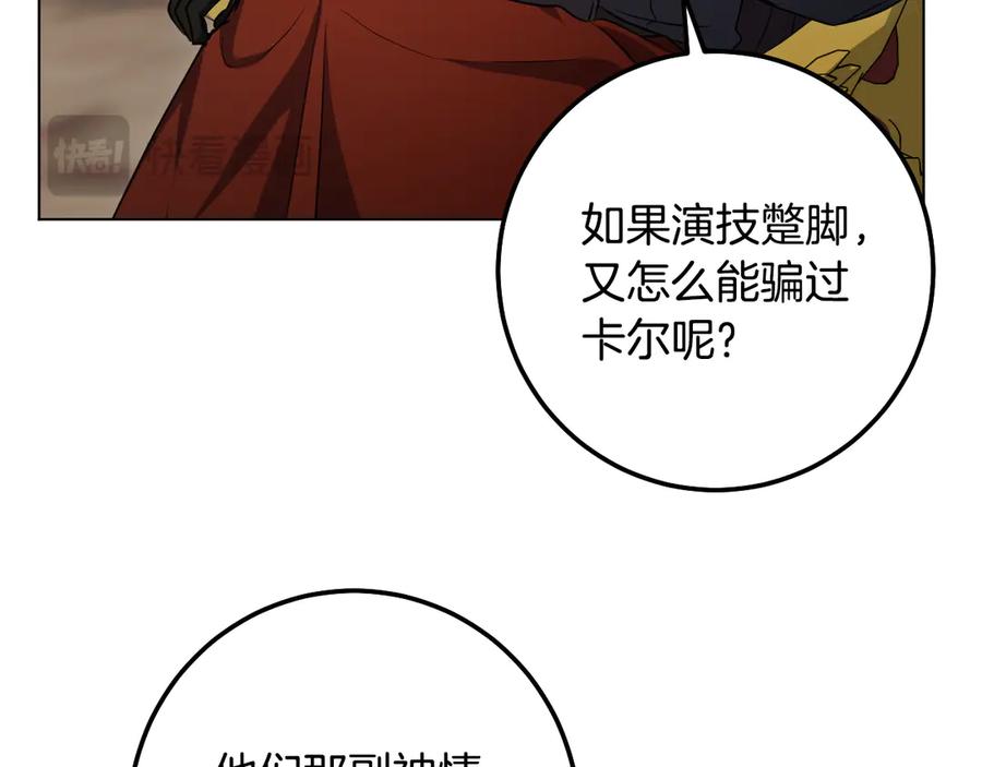 冒牌圣女等待离场 第66话 精湛的演技 第70页