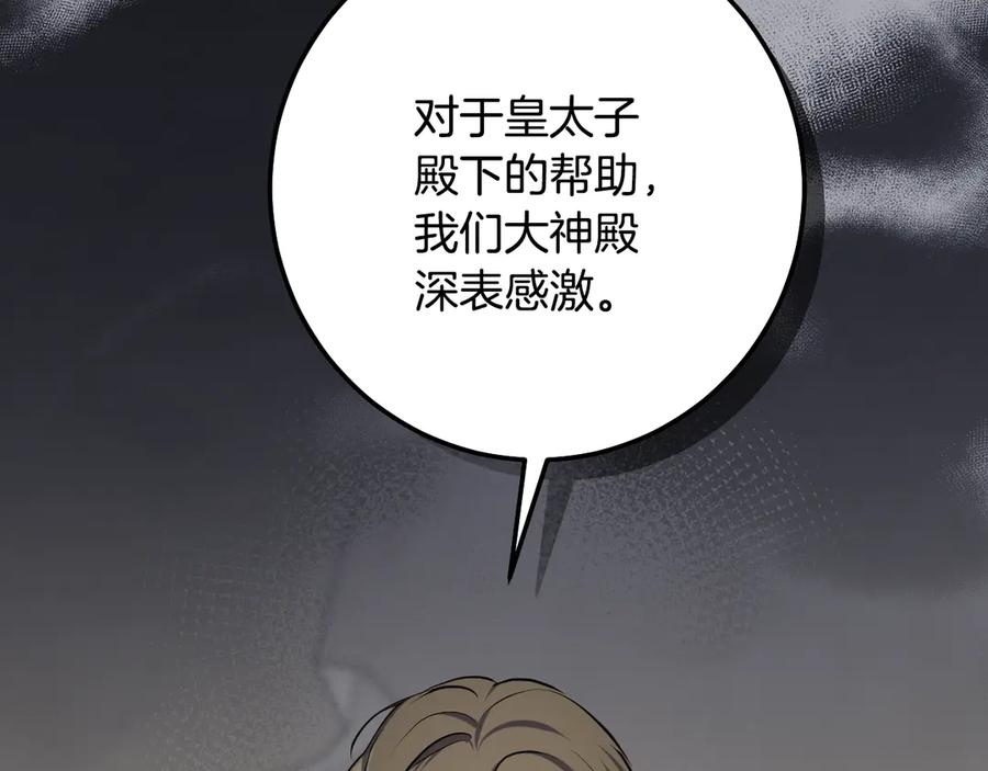 冒牌圣女等待离场 第66话 精湛的演技 第46页